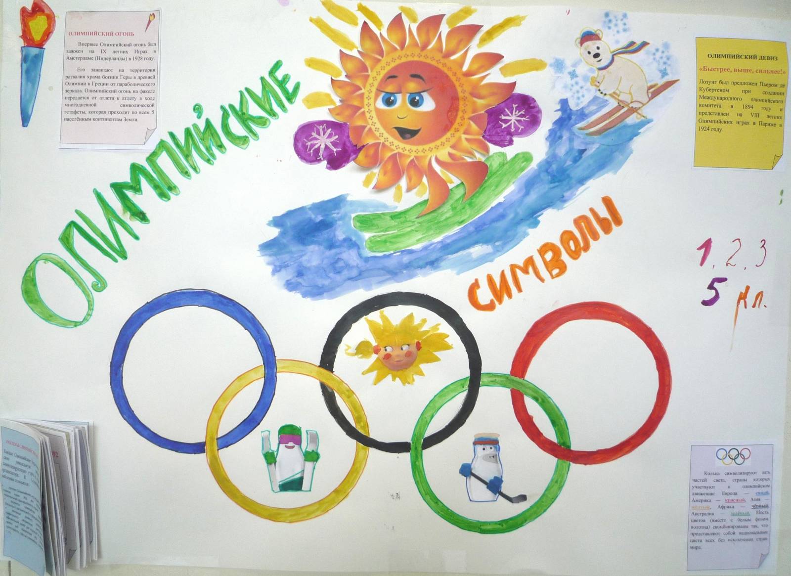 Плакат олимпийские игры. Спортивный плакат в детский сад. Плакат на спортивные соревнования. Рисунок на тему Олимпийские игры.